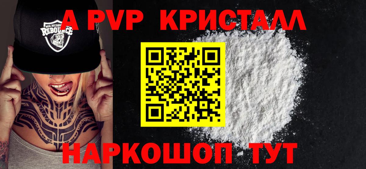 Alpha PVP  A PVP Crystall  Вход с VPN  Шахты  закладки  Alpha-PVP Crystall 