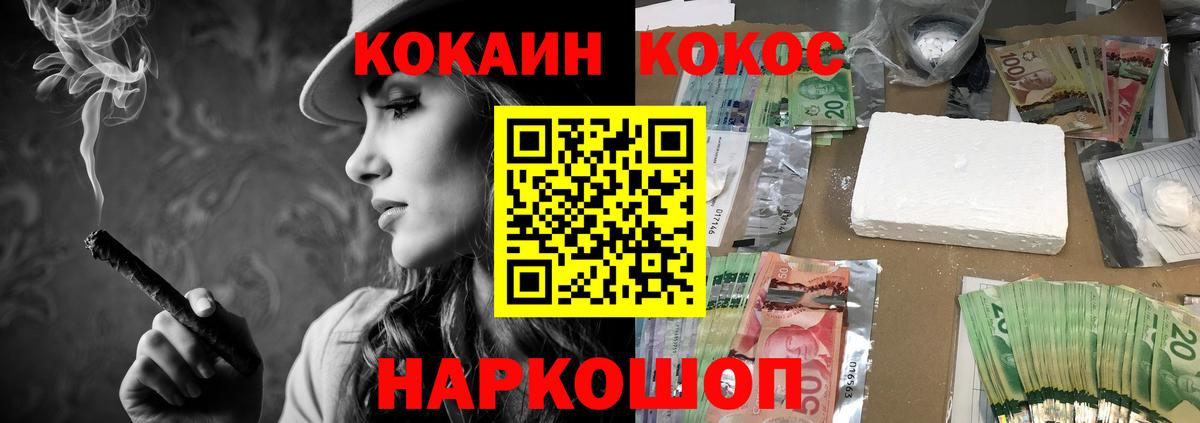 COCAIN 98%  Вход с VPN  COCAIN  КОКАИН Колумбийский  Шахты 
