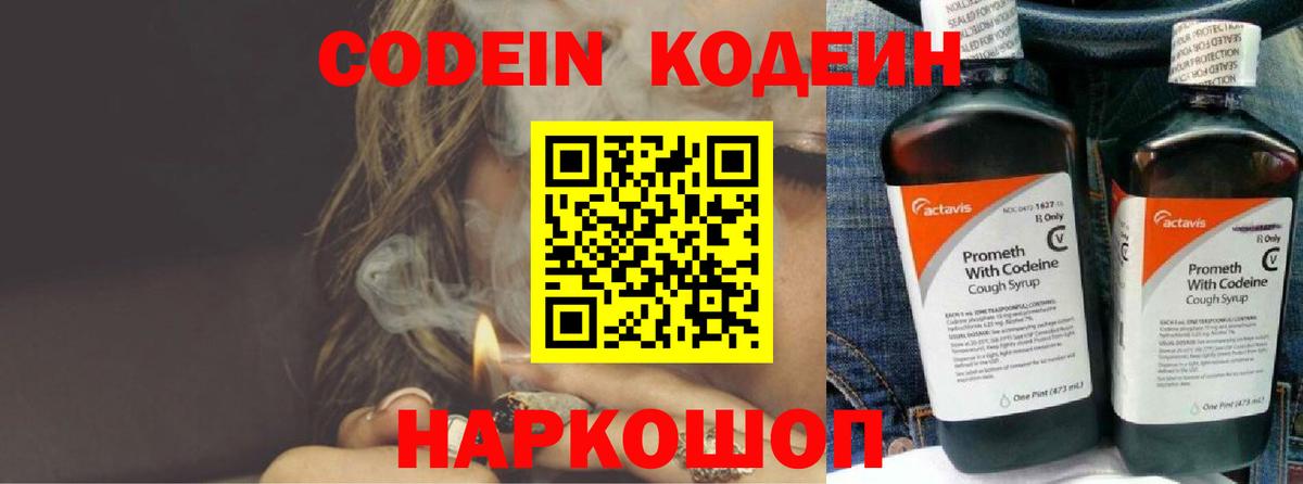 Codein Purple Drank  Вход с VPN  Шахты 