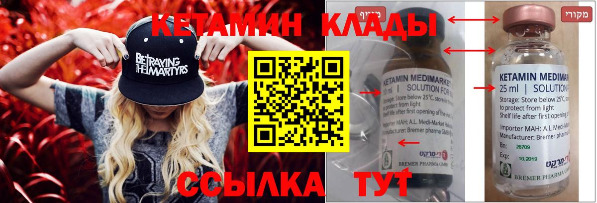 Кетамин VHQ  Кетамин VHQ  blacksprut как зайти  Вход с VPN  Шахты 
