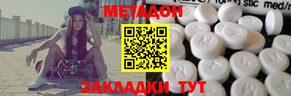 МЕТАДОН VHQ  МЕТАДОН кристалл  Вход с VPN  Шахты 
